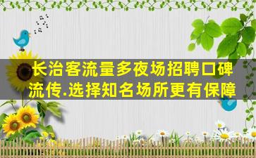 青海KTV招聘